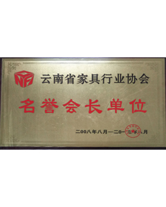 名譽(yù)會(huì)長(zhǎng)單位