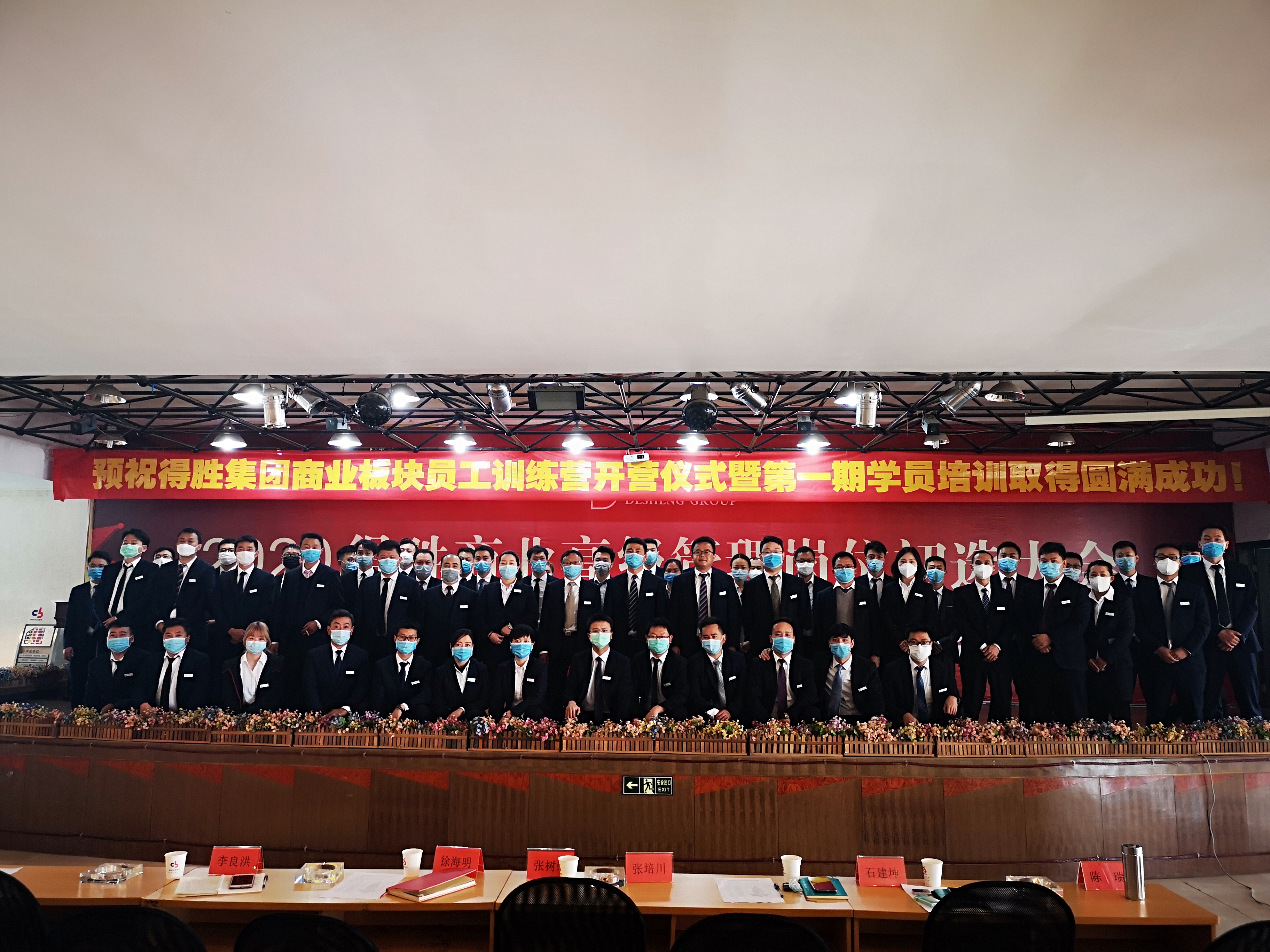 得勝集團商業(yè)板塊員工訓練營開營儀式暨第一期學員開班儀式！